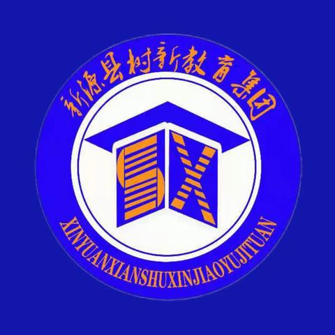 新源县树新教育集团那拉提镇哈拉奥依小学工会“激扬五月,聚力同行”第一届教职工篮球比赛