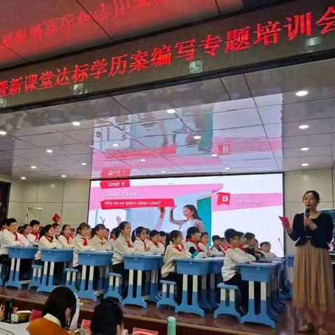 “英韵润课堂，学案启新程” ﻿——滕州市小学英语学科教学研讨会暨新课堂达标学历案编写主题培训会