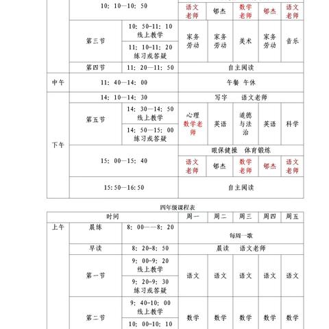 停课不停学：李海小学关于“开展线上教学”致家长的一封信