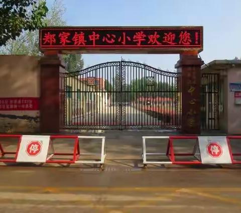 郑家镇李海小学2023年一年级招生简章