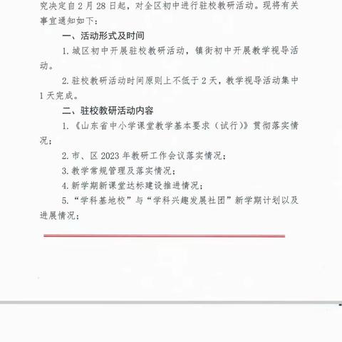 教学视导明方向，精准把脉促提升——薛城区教学研究中心对舜耕中学九年级中考备考工作进行视导