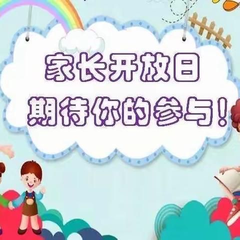 党建引领➕“伴”日相约，共育成长--喀拉哈巴克乡幼儿园开展家长开放日活动