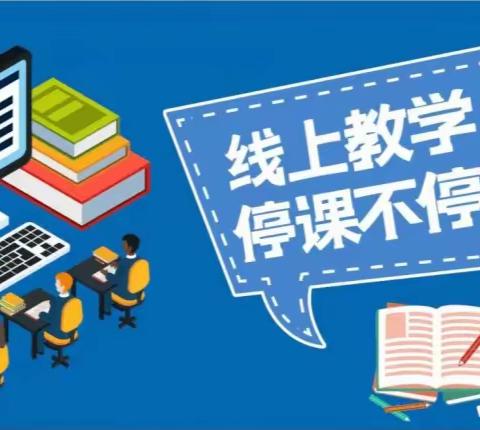 停课不停学，“疫”起上网课——张里乡初级中学九年级网课美篇