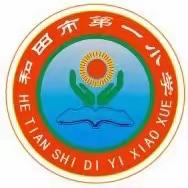 梦想点亮未来  奋进谱写华章   ——和田市第一小学2023年秋季开学典礼