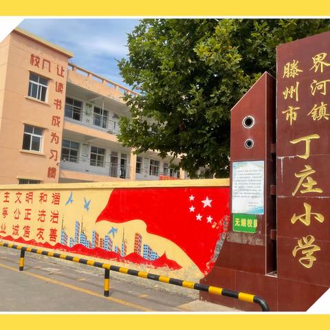 阅润童心  读享未来                 界河镇丁庄小学读书节活动