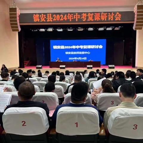 研讨交流促提升 踔厉奋发备中考———2024年中考地理学科复课会