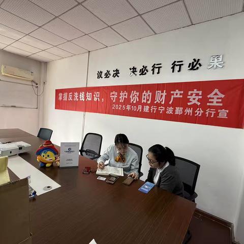 警惕贵金属洗钱风险，守护资金安全！建行宁波甬南支行开展反洗钱宣传活动