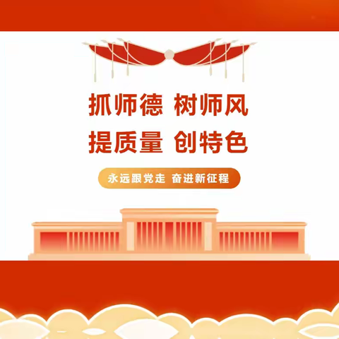 【党建+师德师风】涵养师德 纯正师风——海口市第一中学高中生物组师德师风建设专题活动