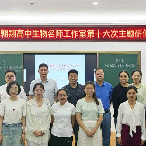 锚定素养立意，精研备考提升 —— 海口市尹翱翔高中生物名师工作室第十六次主题研修活动顺利开展