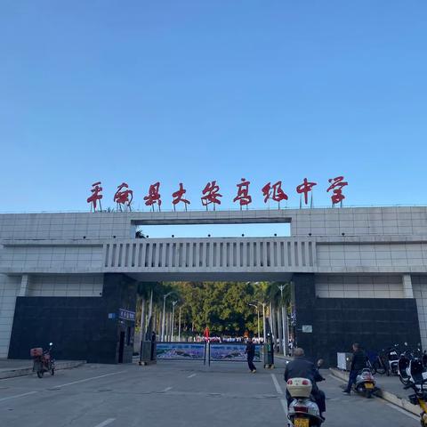 课题引领促提升，学期总结显成果 ——平南县大安高级中学在研课题总结工作