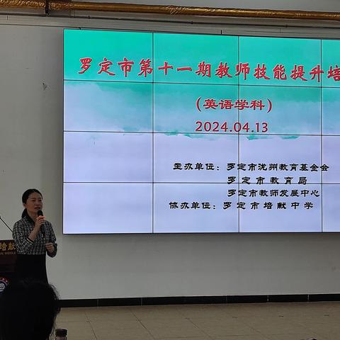 人间四月天，学习正当时  —罗定市教师技能培训班（第十一期）英语会场