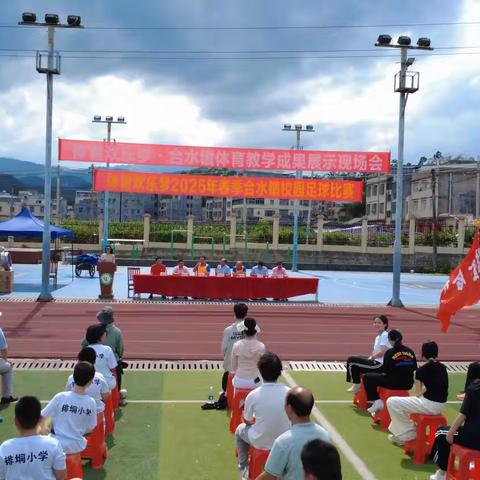 体育燃梦 教育生辉——合水镇体育教学成果展示现场会精彩纪实