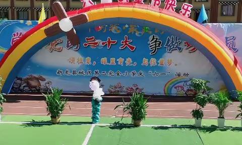 新龙县城区第二完全小学庆“六一”活动