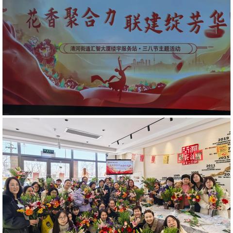 花香聚合力 联建绽芳华——清河街道汇智大厦楼宇工作站三八妇女节插花活动圆满落幕