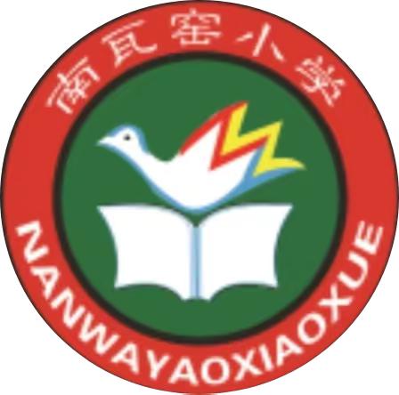 南瓦窑小学小一招生报名马上开始啦