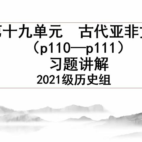 部分历史、信息讲解（四）