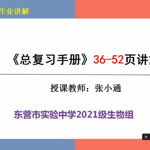 部分生物、信息讲解（三）