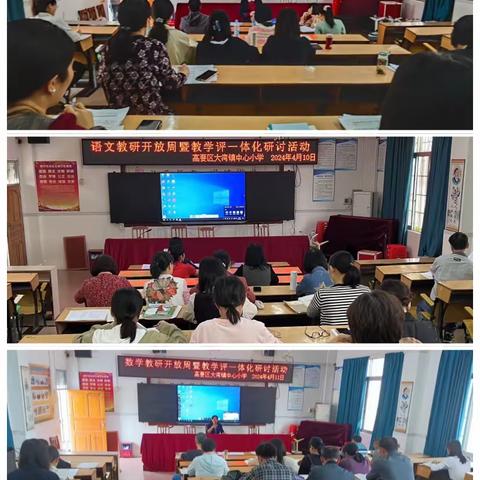 研讨促高效，交流共提升——高要区大湾镇中心小学教研开放周暨教学评一体化研讨活动