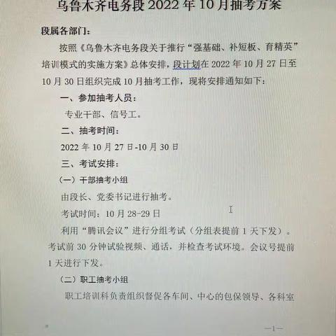 远程视频抽考，助力疫情下“强补育”工作