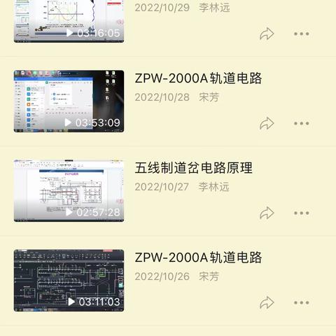 疫情下的“互联网+”，助力“强补育”---乌鲁木齐电务段“老付讲堂”线上教学进行时