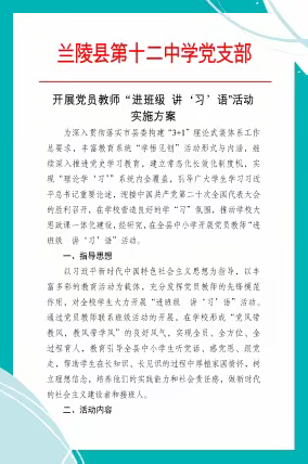 践诺笃行谋发展，聚力启航谱新篇——兰陵县第十二中学新春致辞