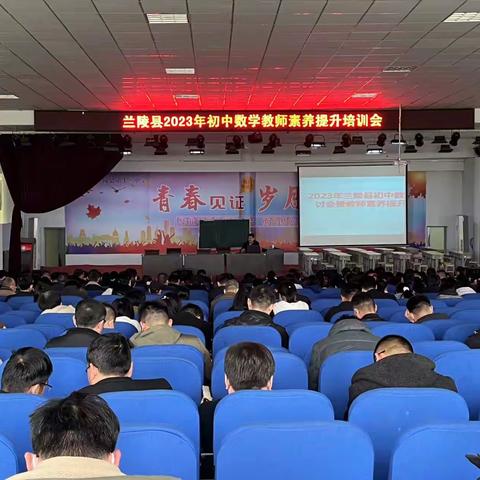 践行课程标准 赋能专业成长——全县初中数学教师素养提升培训会举办