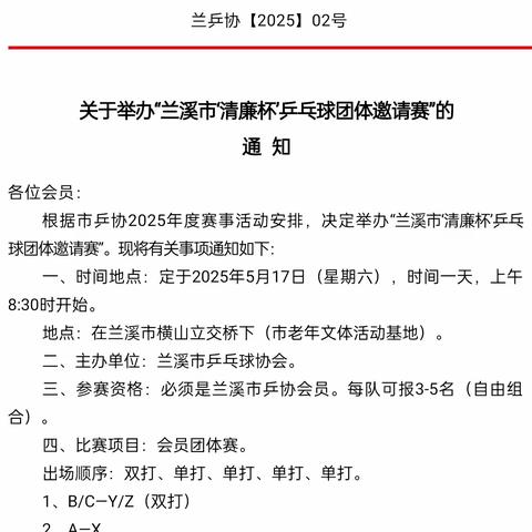 山田俱乐部参加市乒协“忧廉杯”乒乓球邀请赛纪实