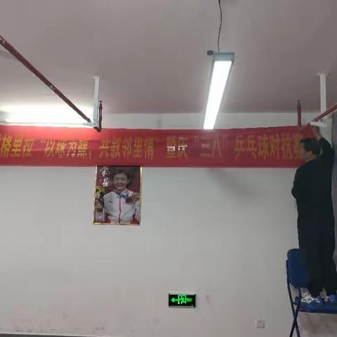 香格里拉小区“庆三八”乒乓球联谊赛活动纪实