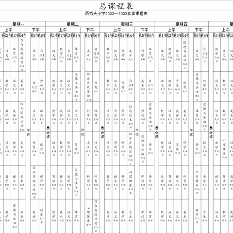 体育课表及学生体质健康排名公示