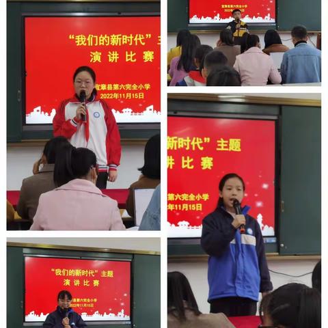 歌唱新时代，奋进新征程——记宜章县第六完全小学”我们的新时代“主题演讲 比赛活动