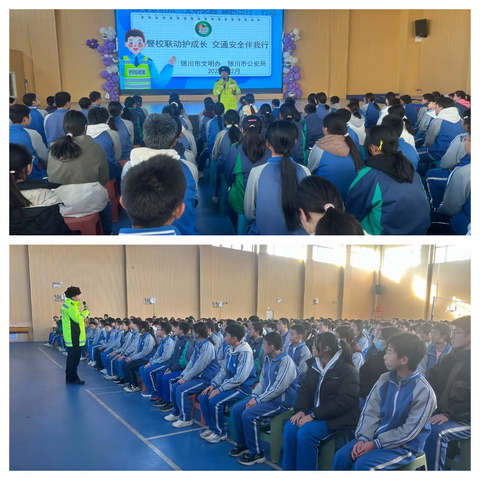 警校共筑平安路 交通文明育新人——银川市第四中学开展交通安全警示教育活动
