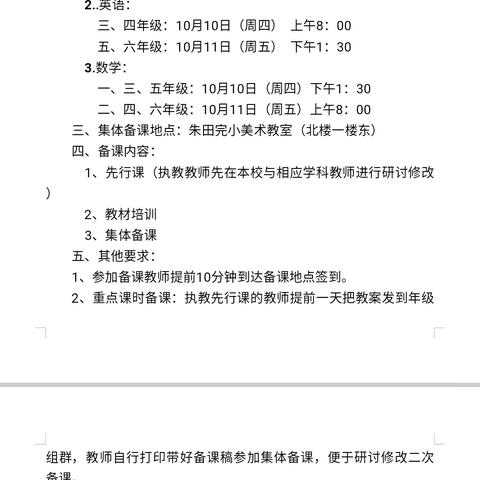 携手共进前行，打造优质课堂 ﻿——朱田镇小学英语集体备课活动