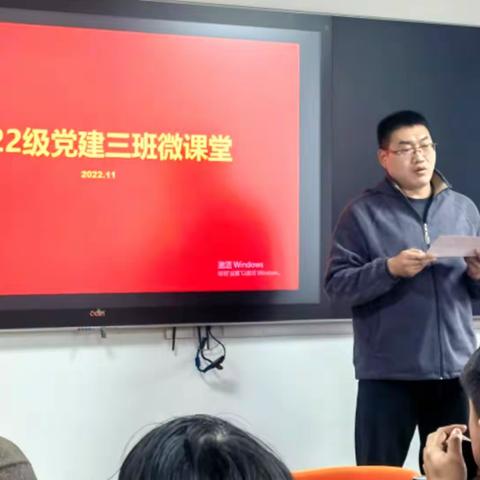 2022 级在职研究生党建专业3班 组织开展“微课堂”学习交流活动