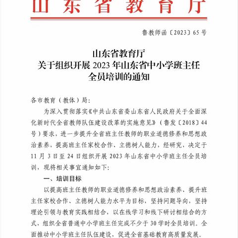 家校共育   悦享真挚         智慧引领   共护成长 --实验中学七年级B部班主任培训纪实