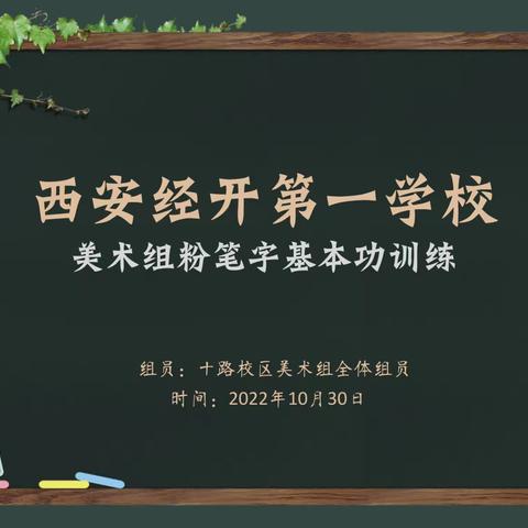 经开一校名校+教育共同体小学美术工作室联席会议