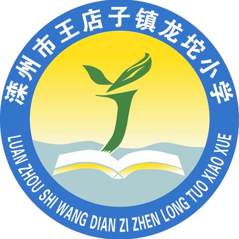 借活动，促成长——滦州市王店子镇龙坨小学优质课初赛评比纪实