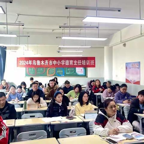 育德育心 聚力赋能——乌鲁木齐市中小学德育主任培训