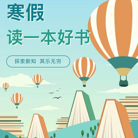 “悦”享寒假  “阅”见美好——丰台镇中学八年级学生寒假阅读活动及成果展示
