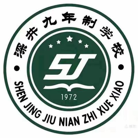 结对帮扶情谊长，携手共进向未来 ——宣化二中赴深井九年制学校结对帮扶交流活动