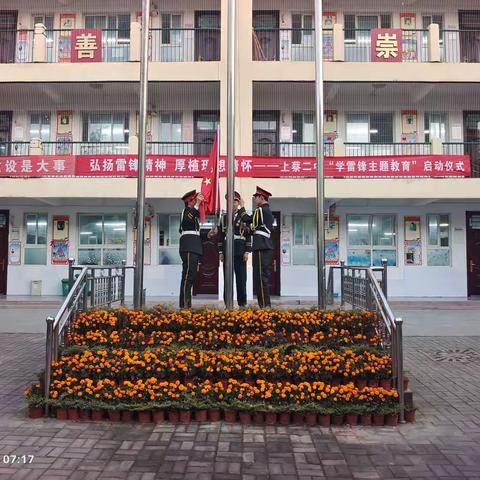 弘扬雷锋精神 厚植理想情怀——上蔡县第二初级中学“学雷锋主题教育”启动