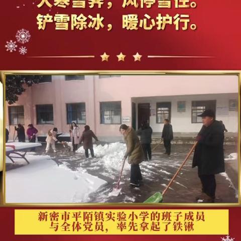 【三名五育•一校一品】🌨️初心如雪映担当 使命如阳护平安🌨️
