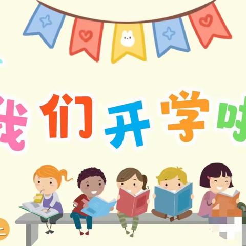 2024春季学期开学通知