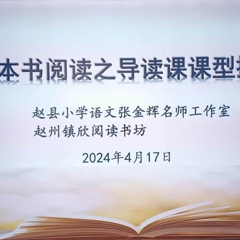 【欣阅读书】第5期  猜想童话 感知神奇——《宝葫芦的秘密》导读课教学设计