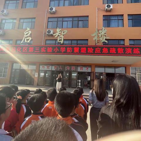 【党建＋生命教育】  防灾减灾，你我同行—滨州市沾化区第三实验小学5.12防灾减灾日宣传活动