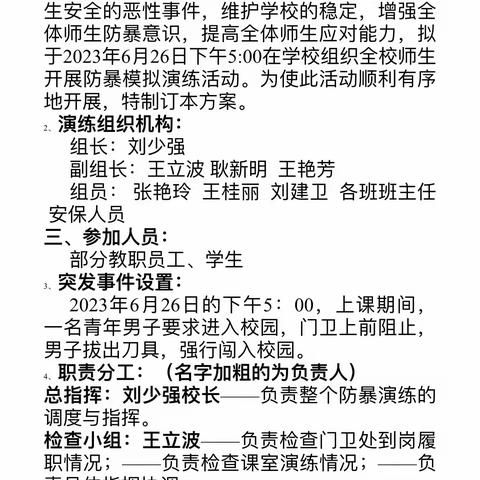 共筑反恐防线 守护美好家“园”——滨州市沾化区第三实验小学开展反恐防暴应急演练活动