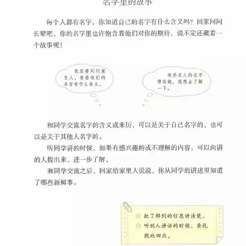 讲述“名字里的故事”  感受最温暖的亲情——翠林蓝湾小学三年级线上口语交际活动