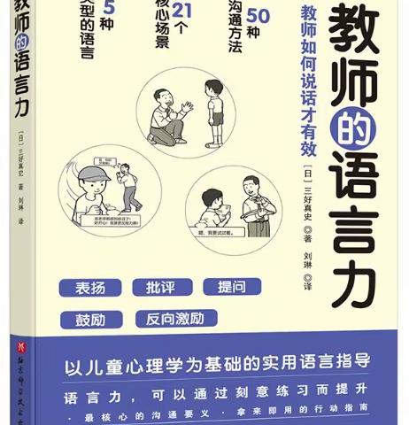 让语言更有力量—《教师的语言力》读书感悟