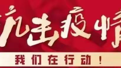 疫情当下守初心，线上教学显风采——光明路街道田庄小学线上教学活动