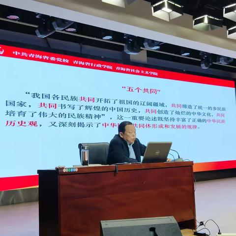 【思政讲堂】城西区兴海路小学开展铸牢中华民族共同体意识讲座