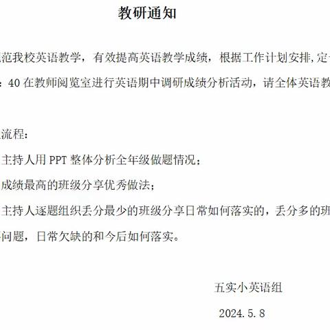 质量分析明方向，秣马厉兵赴新程——临沭县第五实验小学英语组期中质量分析